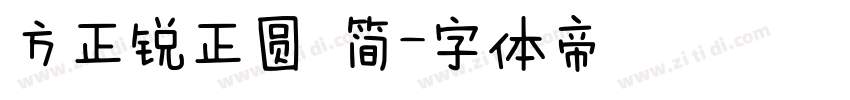 方正锐正圆 简字体转换
